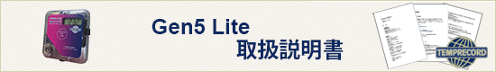 Gen5 Lite 温度ロガーマニュアルダウンロード